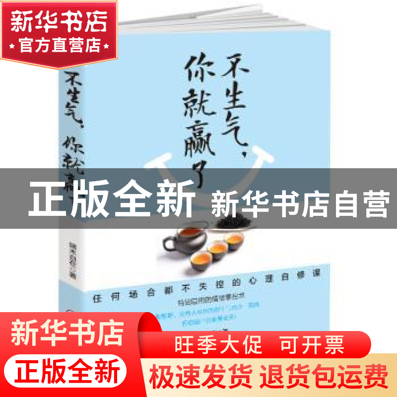 正版 不生气,你就赢了 端木自在 江西美术出版社 9787548040330