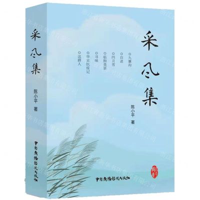 [N]采风集(精)-9787504387257