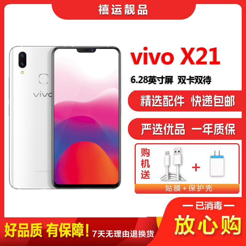 [二手9成新]vivo X21 极光白 6GB+128GB 全网通 安卓手机 6.28英寸屏 双卡双待 电信移动联通手机