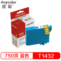 欣彩 T143墨盒 AI-T1432青色 适用爱普生 WF-3011 7511 7521 7018 ME960FWD