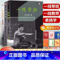 [正版]赠笔记本 管建刚套装3本 一线教师+一线带班+一线表扬学 管建刚教学系列小学班主任班级管理书教师教学课堂管理工