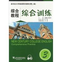 正版新书]综合教程-综合训练-3张隆胜9787544636254