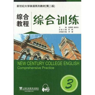 正版新书]综合教程-综合训练-3张隆胜9787544636254