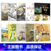 动物童话大师获奖绘本第二辑10册 [正版]名家获奖动物童话大师获奖绘本 儿童绘本故事书3-6岁 幼儿园大班阅读绘本老师4