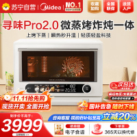 美的寻味2.0 智能微蒸烤炸炖一体机G3EPro 奶油风 补湿蒸烤 减盐鲜炖 纳米陶瓷内胆 彩屏触控 23L 米白色