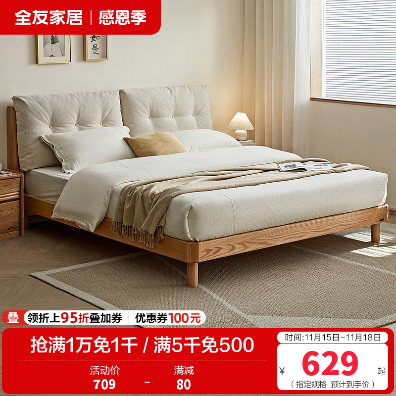全友家居实木脚双人大床主卧室家用软包床原木风板式床