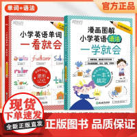 新东方小学英语单词一看就会 象形记忆 小学英语教材配套单词记忆法人教版小学三四五六年级通用 小升初英语单词词汇书背单词