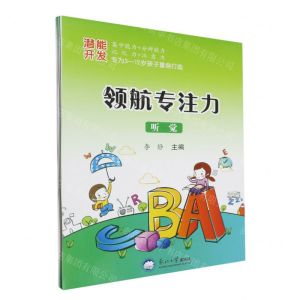 [N]领航专注力(共2册)-9787551730136