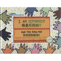 正版新书]我是不同的!!(印)曼基拉·帕德马哈|译者:世纪东方|绘画