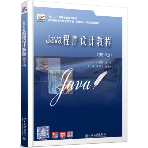 [M]JAVA程序设计教程(第2版)/杜晓昕 杜晓昕 著 -9787301304204
