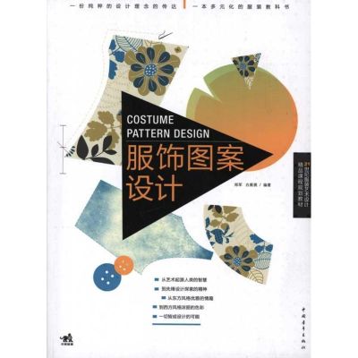 [M]服饰图案设计-9787515300757
