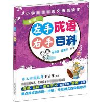 左手成语 右手百科 7