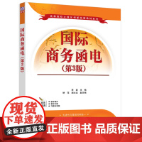 正版新书 国际商务函电 第3版 李爽 矫萍 胡大龙 清华大学出版社 国际商务 英语 电报信函 写作 高等学校 教材