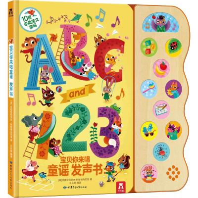 宝贝你来唱童谣发声书(美)贝娅特丽克丝·科斯塔马尼亚(BeatriceCostamagna)著乐乐趣译