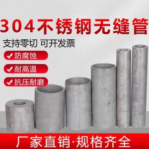 中锦科技 304不锈钢管无缝管 外径89*4mm 米