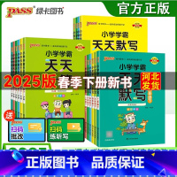 推荐[语文默写+数学计算 2本套]人教版 一年级下 [正版]2025新版小学学霸天天默写语文英语天天计算数学人教版一二三