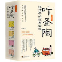 醉染图书叶圣陶给孩子的经典读本(全4册)9787307542