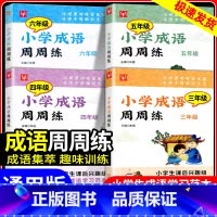 [共3本]学霸作文 写人+叙事+写景 小学四年级 [正版]小学成语周周练三年级四年级五年级六年级上册下册小学生成语学习范