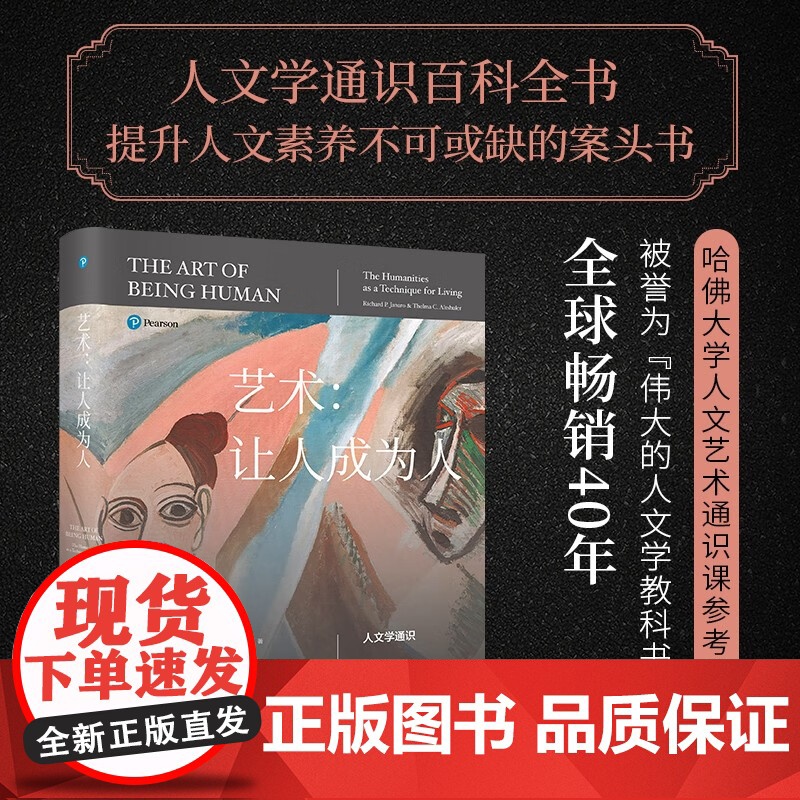 艺术 让人成为人 理查德·加纳罗等 著 艺术通史