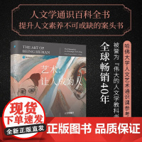 艺术 让人成为人 理查德·加纳罗等 著 艺术通史