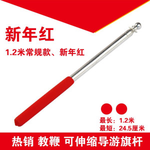 林檎锈钢导游旗杆伸缩教师教鞭0.9米1.2米1.6米2米不锈钢沙盘指示杆售楼指挥棒教棒教棍送女朋友老婆生日礼物送女朋友老