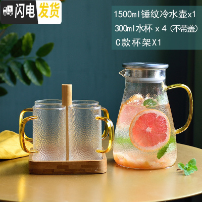 三维工匠玻璃水具套装创意喝水杯子杯具客厅水壶茶杯套装家用带 1500锤纹水壶+300水杯4+C款杯架(不带盖)送