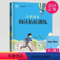 [正版]通用版2024全新 通城学典小学语文拓展阅读训练5年级/五年级 第五次修订 佳作名篇精读精练 小学生教辅书 福