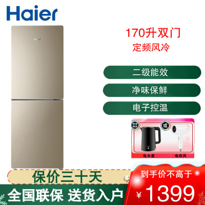 海尔(Haier)冰箱双门风冷无霜两门冰箱小型家用冰箱办公室宿舍出租房170升双门两门无霜冰箱BCD-170WDPT