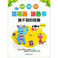 [M]猜不到的怪兽-9787558032134