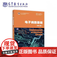 电子线路基础 第2版第二版 张晓林 张凤言 高等教育出版社9787040633368商城正版