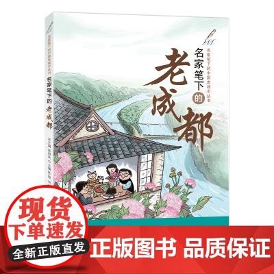 名家笔下的老成都