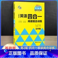 基础版 小学五年级 [正版]2022新版小学生英语四合一阅读组合训练基础版五年级上册下册全一册人教版 老师小学5年级英语