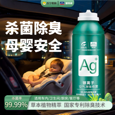 固特威车内杀菌除味剂除臭剂车用银离子除味杀菌除臭神器空气清新剂空气净化剂