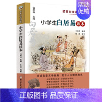 小学生白居易读本 [正版]小学生鲁迅读本名家文学作品集8-9-10-12周岁三四五六年级课外阅读书籍儿童读物小学教辅必读