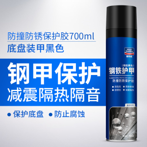 固特威汽车底盘装甲自喷漆防腐地盘装甲侧裙颗粒胶喷涂车底防锈漆