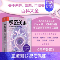 [正版]亲密关系 从婚姻到家庭第5版 亲密关系百科全书两性心理学家庭关系婚恋与两性关系教程婚姻生活艺术*子养育社会心理学