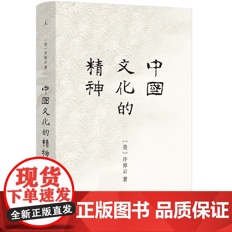 [5折.]中国文化的精神 许倬云 著