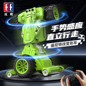 双鹰手势感应变形遥控车玩具特技车双人对战电动机器人儿童1663