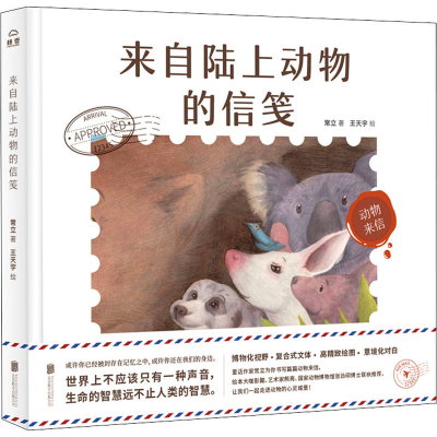 [M]来自陆上动物的信笺-9787559643216