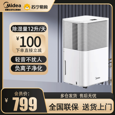 美的(Midea)除湿机家用抽湿机 负离子净化 卧室客厅去湿净化CF12BD/N3-OQ1 [小海绵12L/日除湿量]