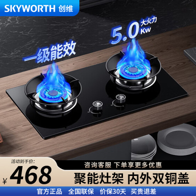 创维(Skyworth)燃气灶煤气灶双灶家用 天然气双灶具5.0kW聚能大火力台式嵌入式猛火灶 Z208B液化气