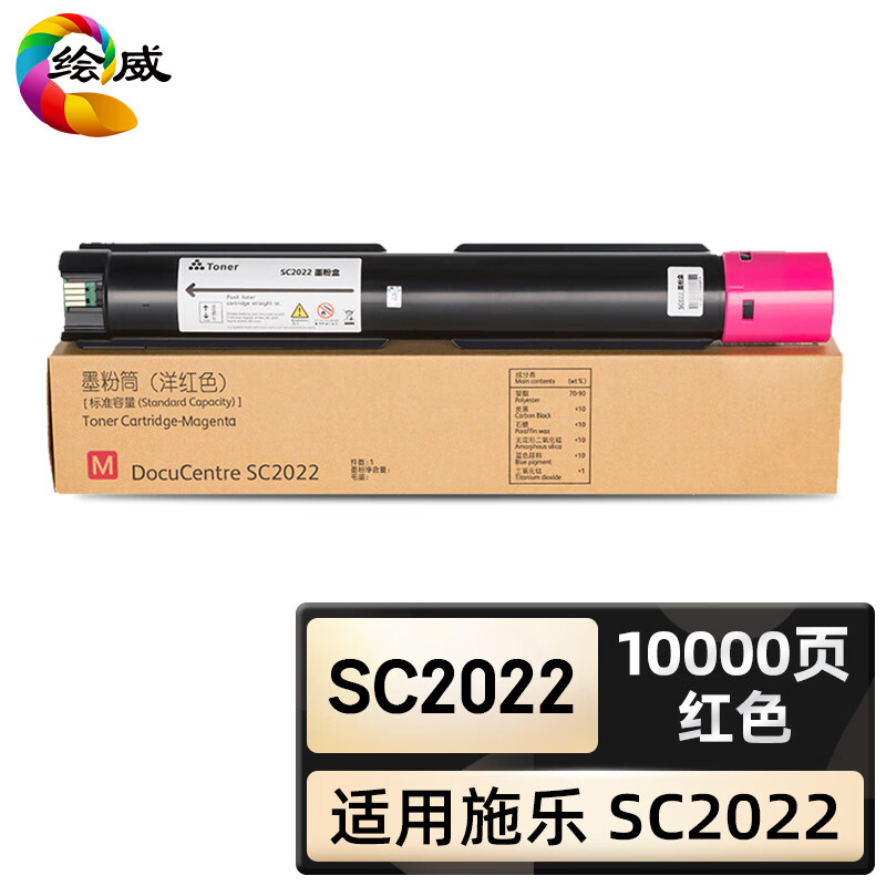 绘威臻享版 红色大容量粉盒 SC2022 复印机粉盒 1支装(单位:支)