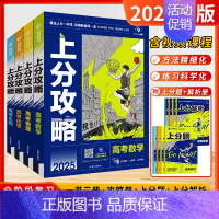 [套装2本]数学+化学 全国通用 [正版]2025新高考版理想树上分攻略数学物理化学生物高二高三高考一轮复习资料全国通用