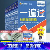 数学[人教A版] 必修第一册 [正版]2024版高中一遍过高一上册下册数学必修数学物理化学生物语文英语地理历史必修二第二