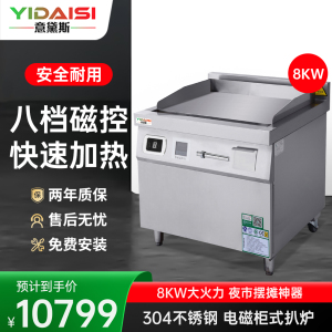 意黛斯(YIDAISI)YDS-8PLS立式商用电磁扒炉 铁板烧手抓饼西厨设备 电磁电热立式平扒炉铁板烧柜式电扒炉304