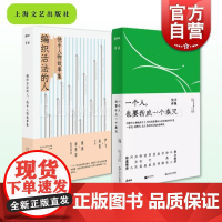 单读·快手主题 诗集人物故事集 一个人也要活成一个春天/编织活法的人 上海文艺出版社