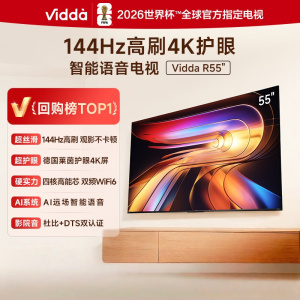 Vidda 海信电视55英寸 R55 一级能效版 1.5+32G 4K家用智能 液晶游戏电视巨幕 55V1KD-R