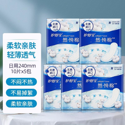 护舒宝纯棉卫生巾纯净无香型日用240mm 10片瞬洁丝薄超吸超透气柔软姨妈巾