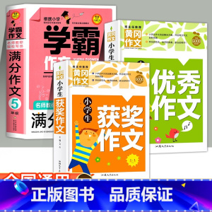 [全3册]学霸作文三年级+获奖作文+优秀作文 小学通用 [正版]学霸作文 名师教你轻松写出满分作文6年级 小学五年级四年