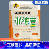 小学生奥数训练营 小学二年级 [正版]2024小学生奥数训练营二年级上下册通用 第9次修订 小学数学奥赛思维训练举一反三